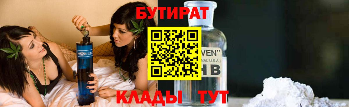Бутират оксана  БУТИРАТ  Кохма  Вход с VPN 