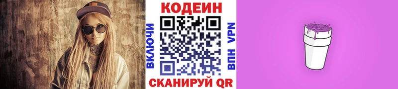 Кодеин Purple Drank даркнет Telegram Кохма