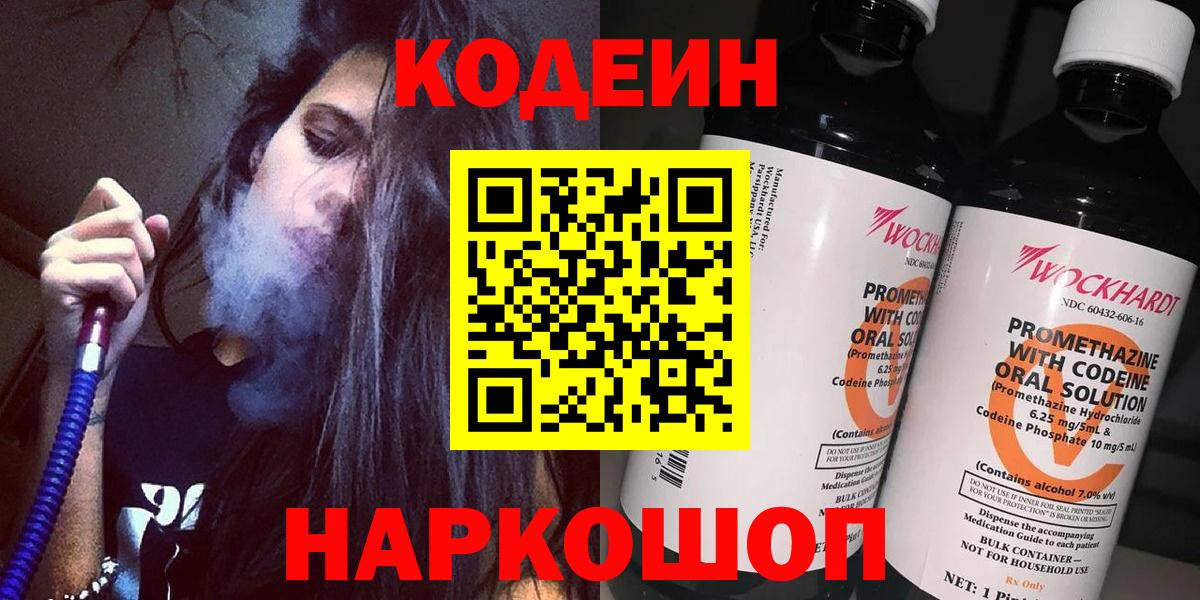 Кохма  Codein Purple Drank  Вход с VPN 