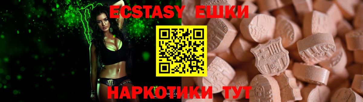 ЭКСТАЗИ  Ecstasy ешки  Вход с VPN  Кохма 