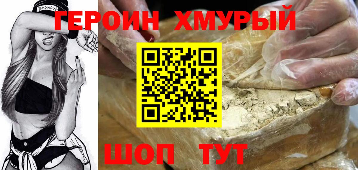 Героин афганец Кохма