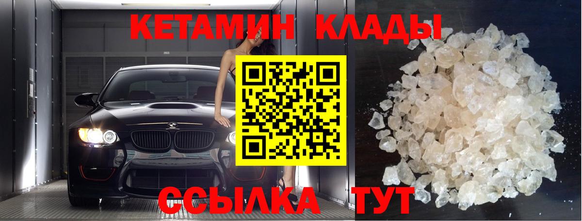 КЕТАМИН VHQ  Вход с VPN  Кохма 