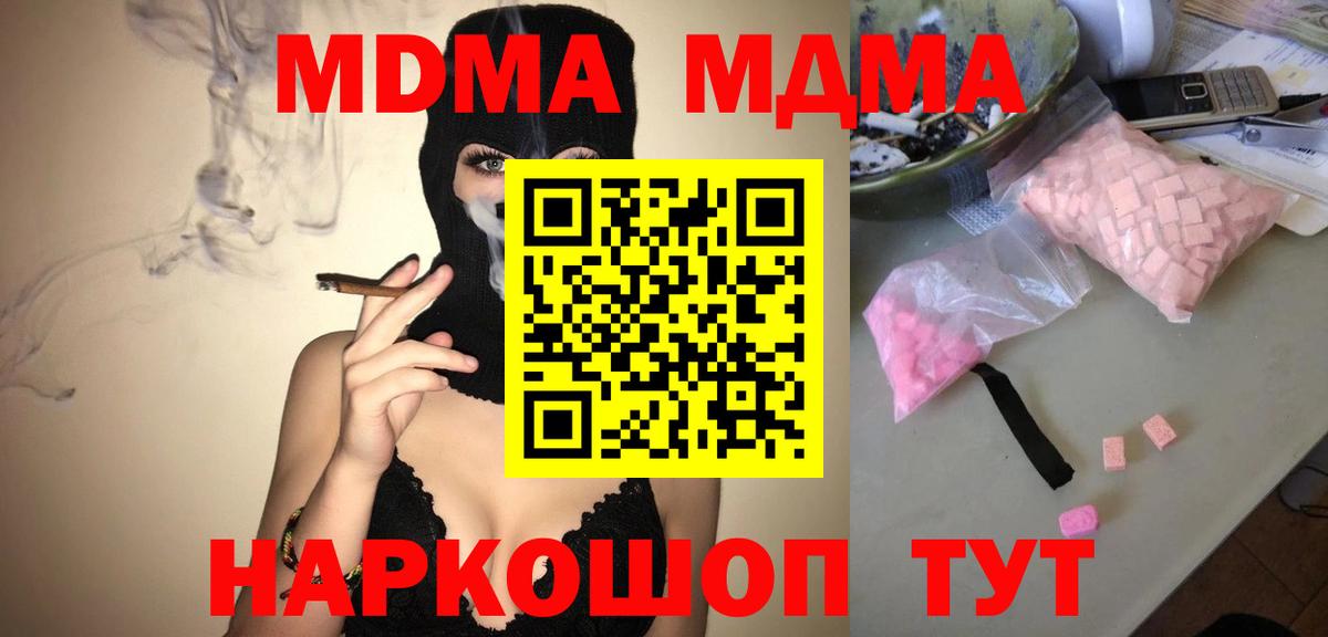MDMA молли  МДМА  Кохма  Вход с VPN 