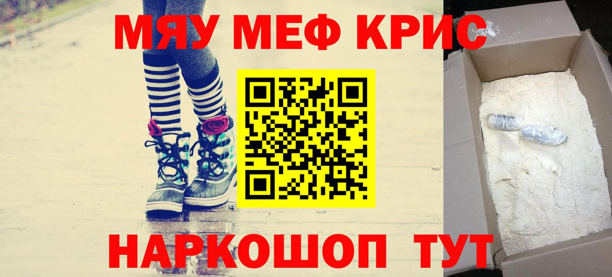 наркошоп  МЯУ-МЯУ  Вход с VPN  Меф VHQ  Кохма 